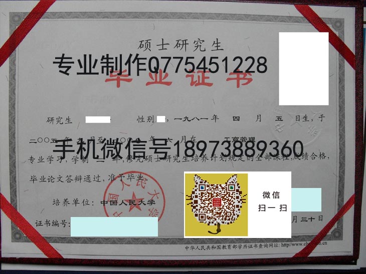 中国人民大学研究生毕业证样本
