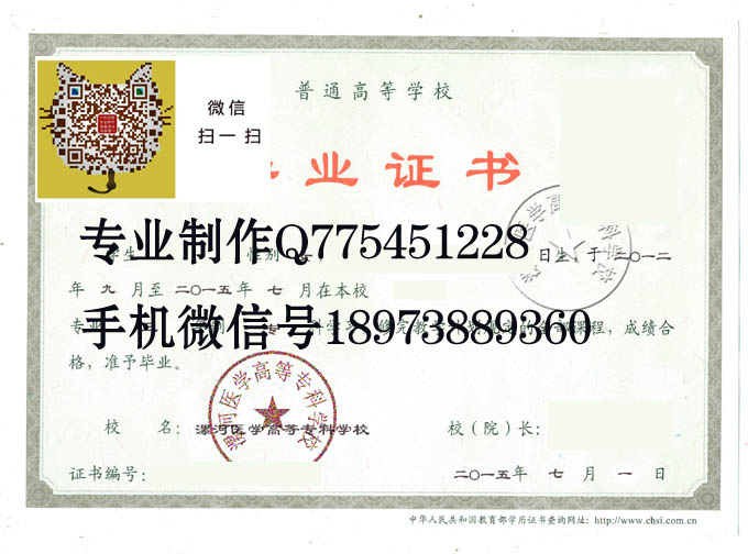 漯河医学高等专科学校2015年毕业证样本