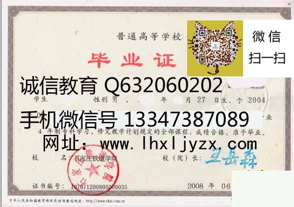 石家庄铁道大学毕业证样本