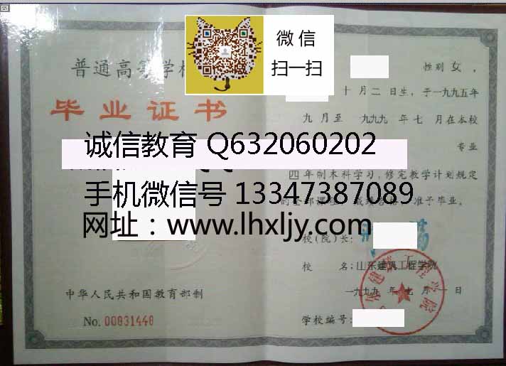山东建筑工程学院毕业证样本