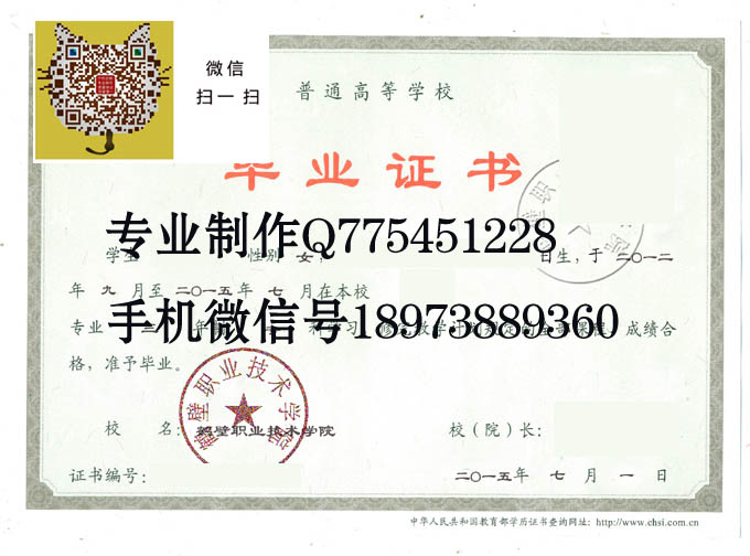 鹤壁职业技术学院2015年毕业证样本
