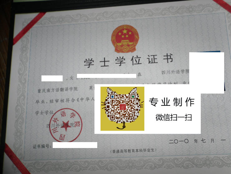 四川外语学院重庆南方翻译学院学位证样本