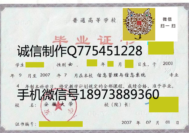 安徽大学毕业证样本图片