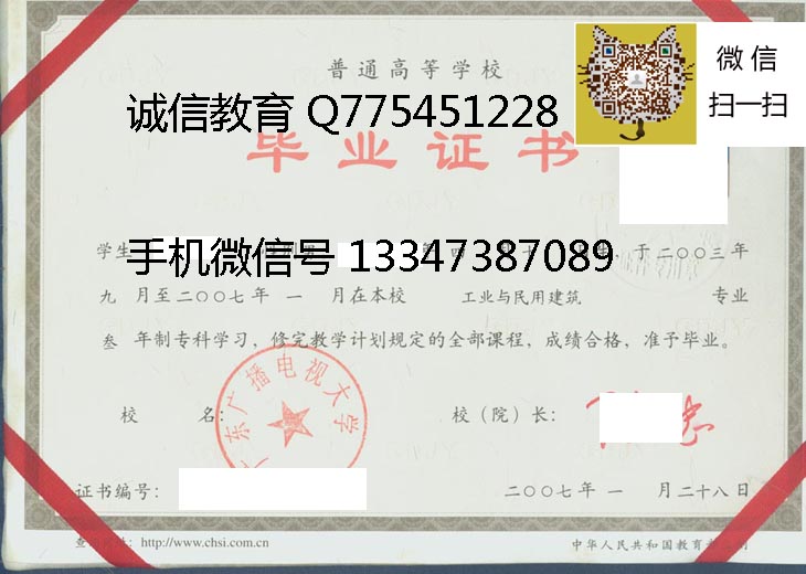 广东广播电视大学毕业证样本