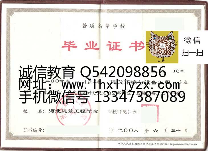 河北建筑工程学院毕业证样本