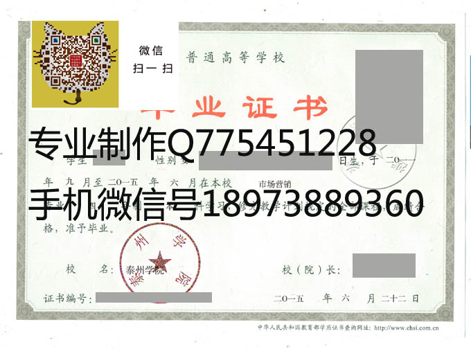 泰州学院毕业证样本