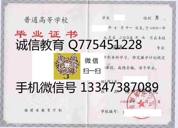 闽南师范大学（漳州师范学院）毕业证样本