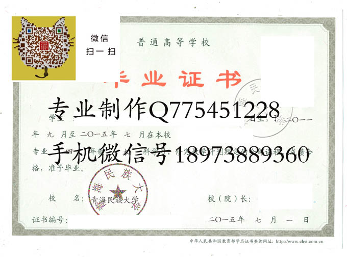 青海民族大学毕业证样本
