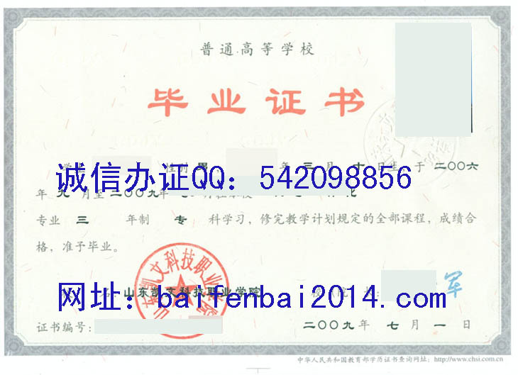 山东凯文科技职业学院毕业证样本