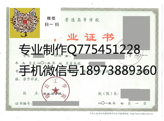 商丘工学院2015年毕业证样本