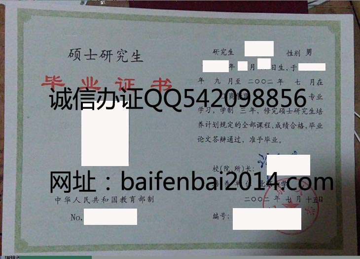 北京大学2002年研究生毕业证样本