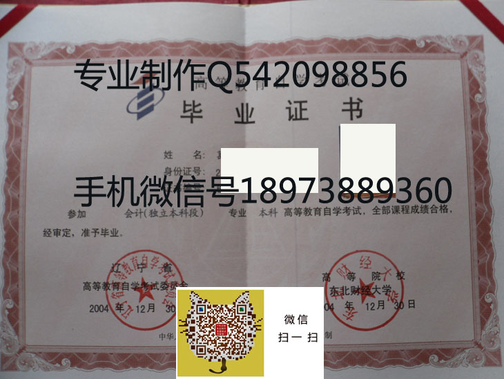 东北财经大学自考毕业证样本