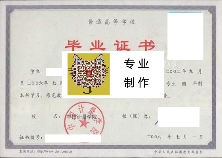 中国计量学院毕业证样本