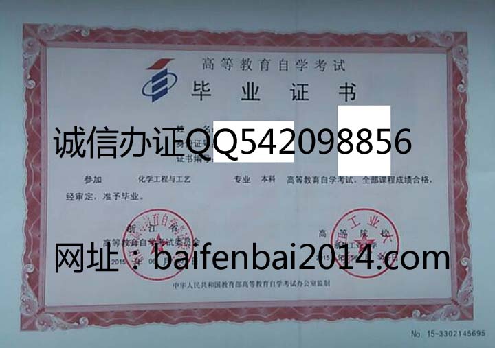 浙江工业大学2015年自考毕业证样本