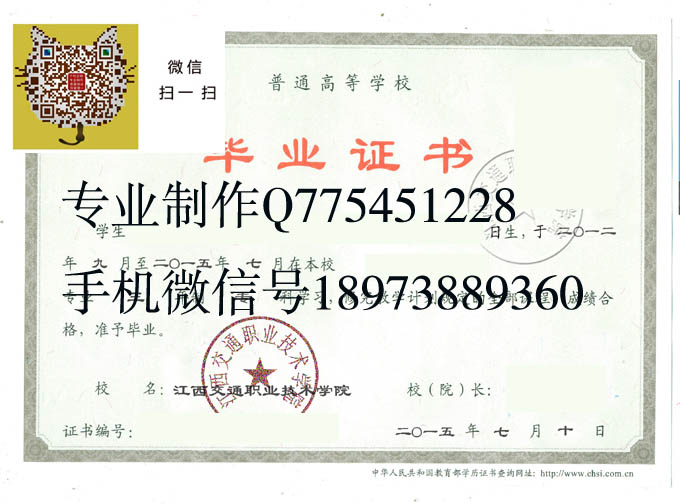江西交通职业技术学院毕业证样本