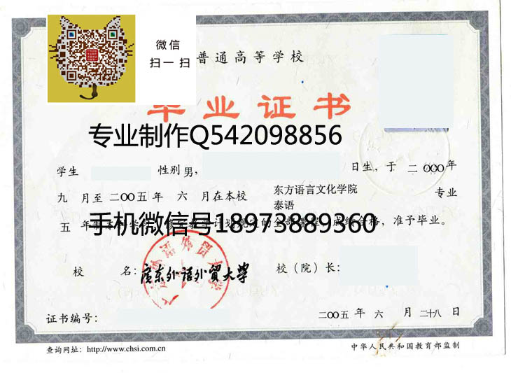 广东外语外贸大学2005年毕业证样本