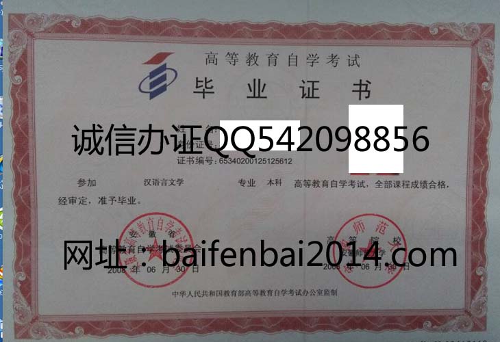 安徽师范大学2008年自考毕业证样本