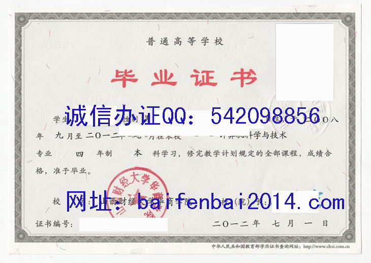 山西财经大学华商学院毕业证样本