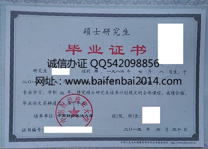 中南财经政法大学硕士毕业证样本