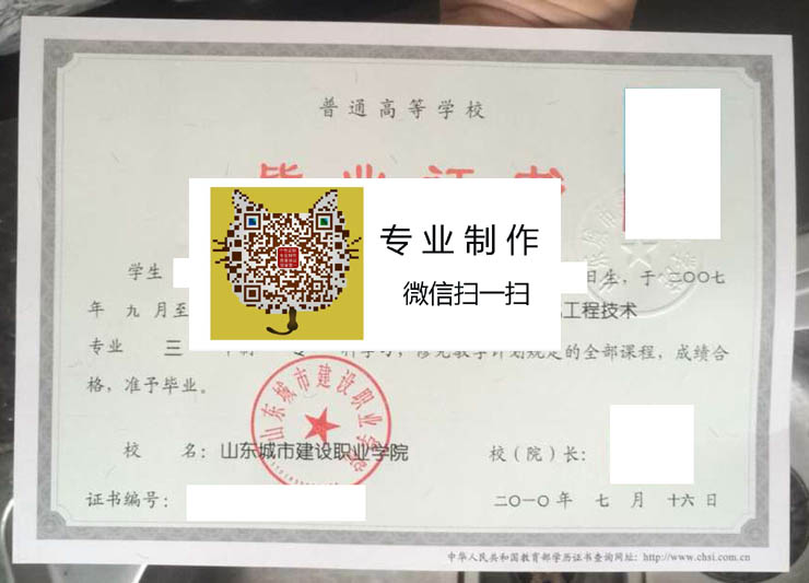山东城市建设职业学院毕业证样本