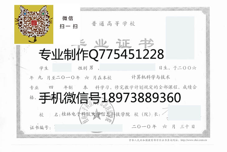 桂林电子科技大学信息科技学院毕业证样本