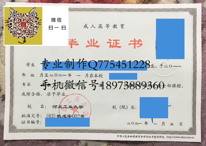 河北工业大学2021成人 拷贝.jpg 河北工业大学2021成人 拷贝.jpg
