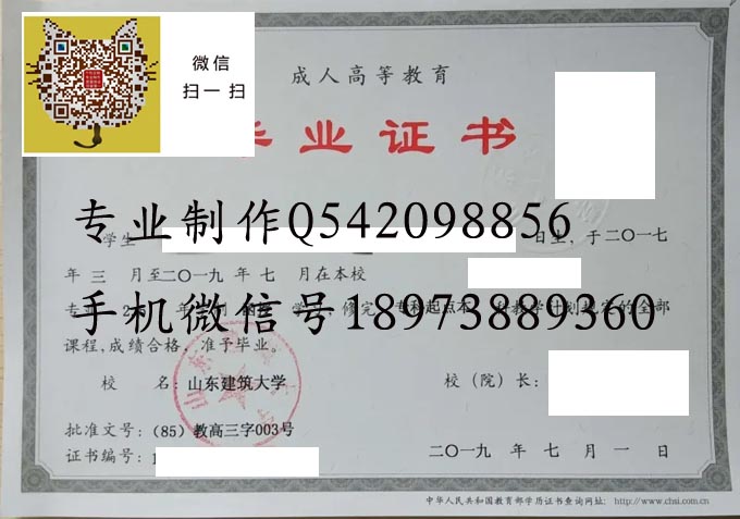 山东建筑大学2019成人 拷贝.jpg 山东建筑大学2019成人 拷贝.jpg