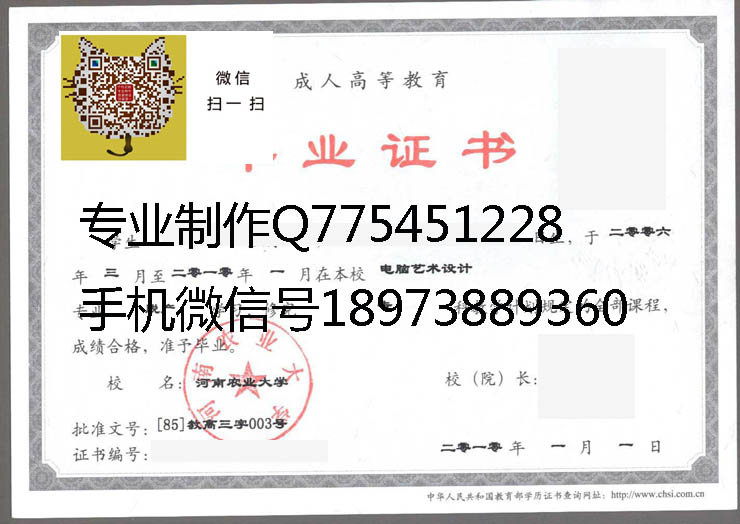 河南农业大学毕业证样本