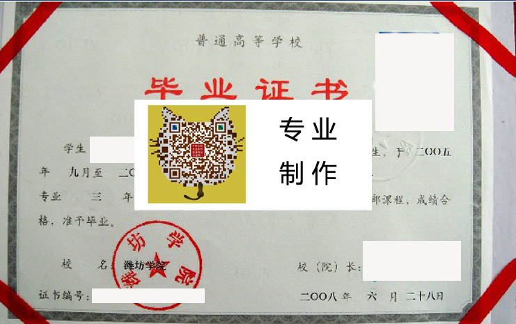 潍坊学院毕业证样本