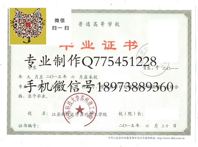 江苏科技大学苏州理工学院毕业证样本