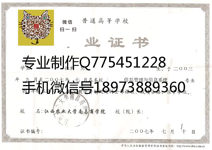 江西农业大学南昌商学院毕业证样本