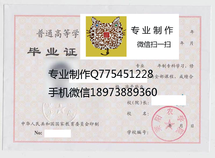 莱阳农学院毕业证样本