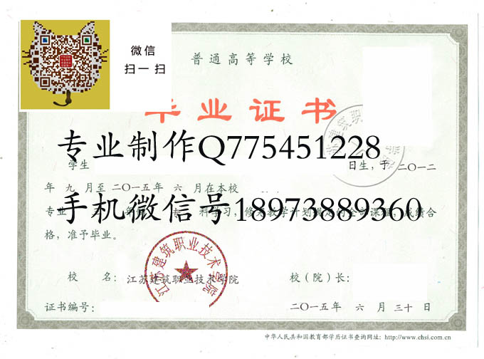 江苏建筑职业技术学院毕业证样本
