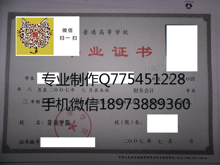 菏泽学院毕业证样本