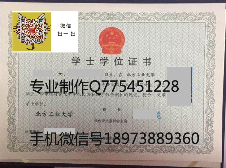 北方工业大学毕业证样本