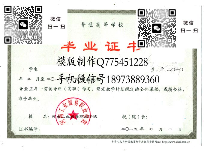 河南工业贸易职业学院2015高职电子 拷贝