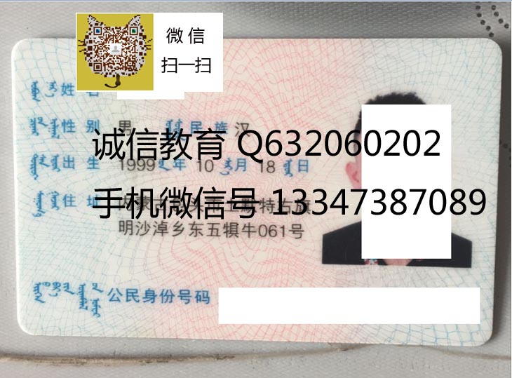 内蒙古身份证样本