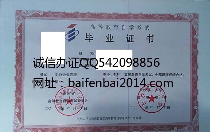 长沙理工大学自考毕业证样本