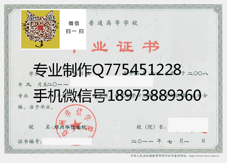 郑州华信学院2011年毕业证样本