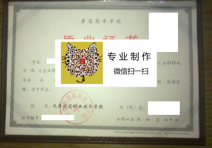 天津铁道职业技术学院毕业证样本