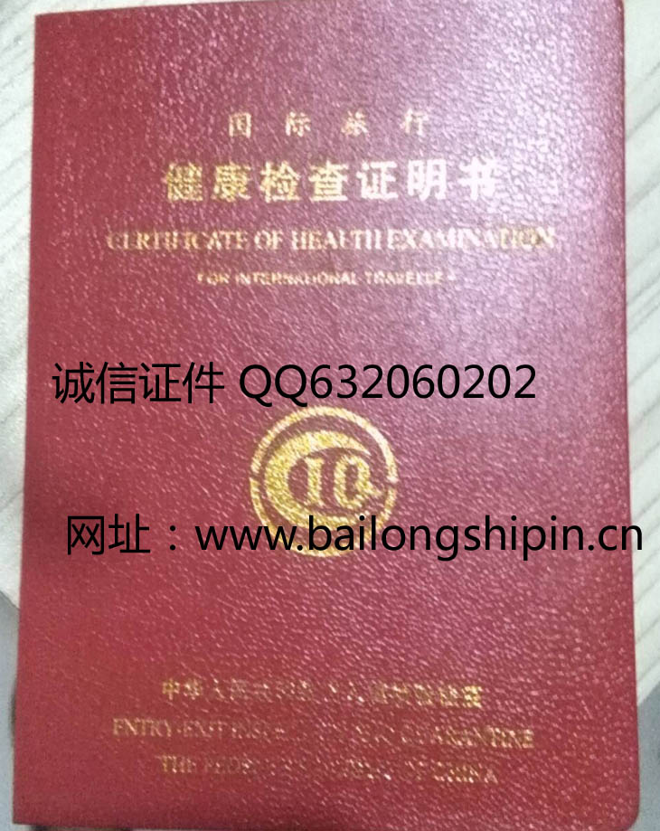 国际旅行健康检查证明书样本