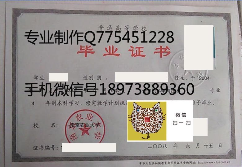 南京农业大学毕业证样本