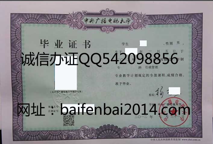中央广播电视大学毕业证样本