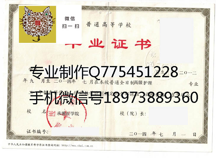 承德医学院毕业证样本