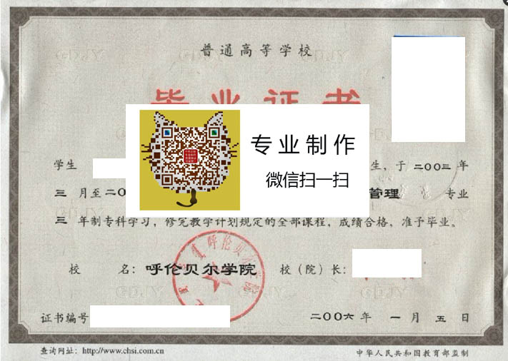 呼伦贝尔学院毕业证样本