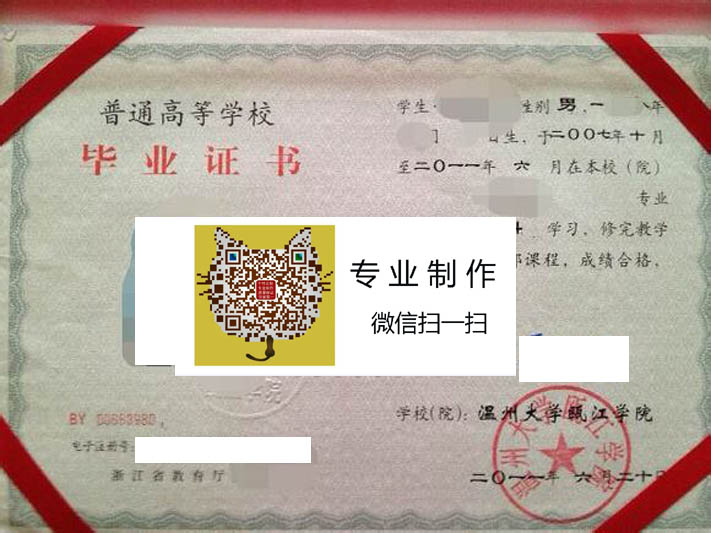 温州大学瓯江学院毕业证样本