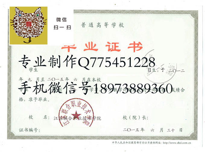 江苏联合职业技术学院毕业证样本
