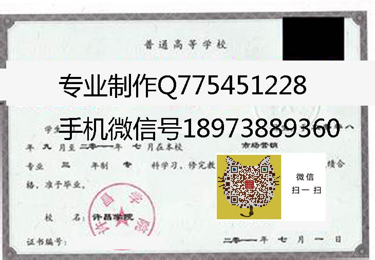 许昌学院毕业证样本