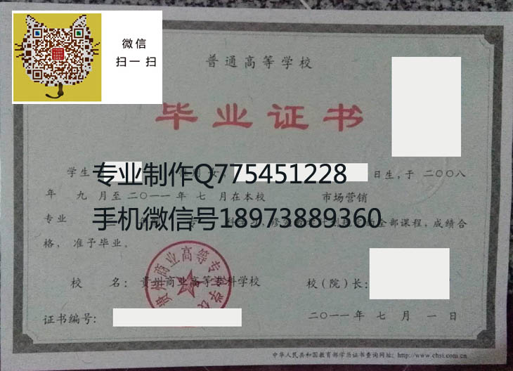 贵州商业高等专科学校毕业证样本