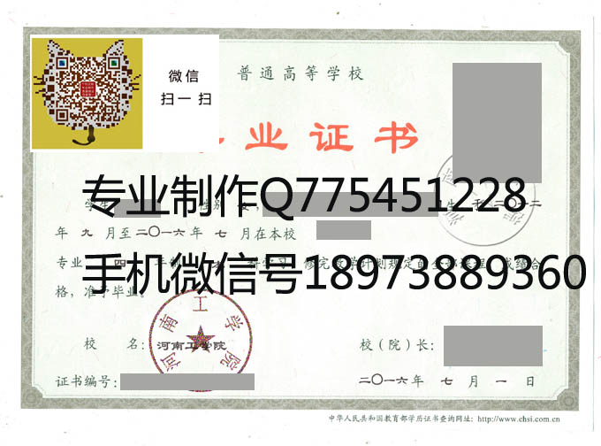 河南工学院2015年毕业证样本